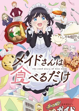 日本动漫风见坡的邮差封面